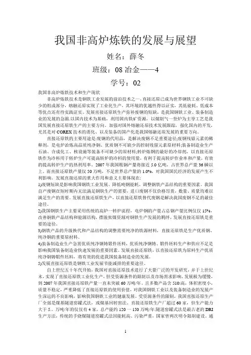 非高炉炼铁技术的发展与展望
