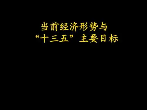 十三五规划纲要2016