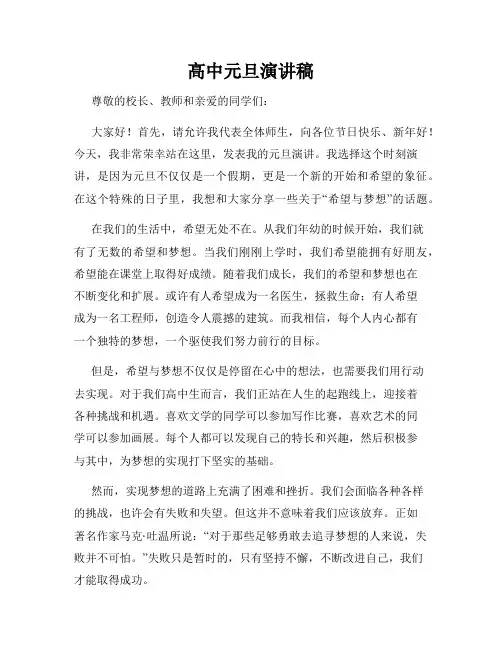 高中元旦演讲稿