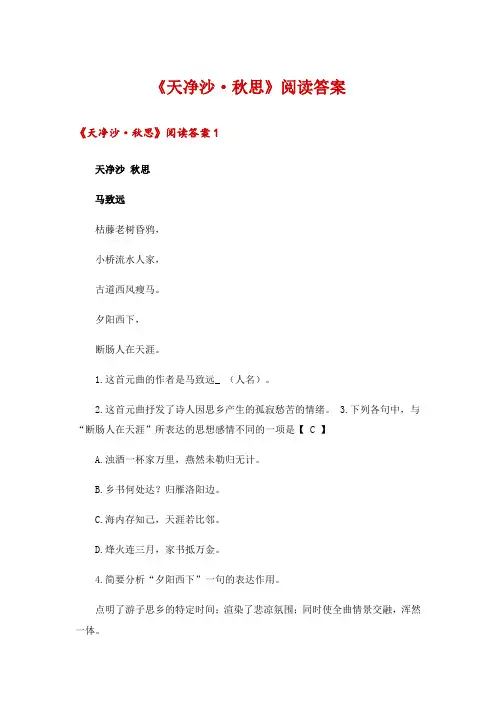 2024年《天净沙·秋思》阅读答案