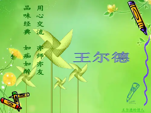 王尔德