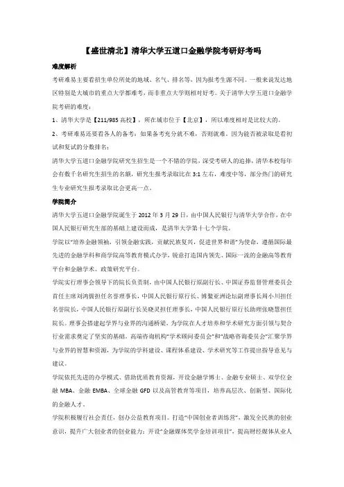 【盛世清北】清华大学五道口金融学院考研好考吗