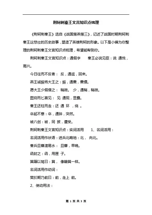荆轲刺秦王文言知识点梳理