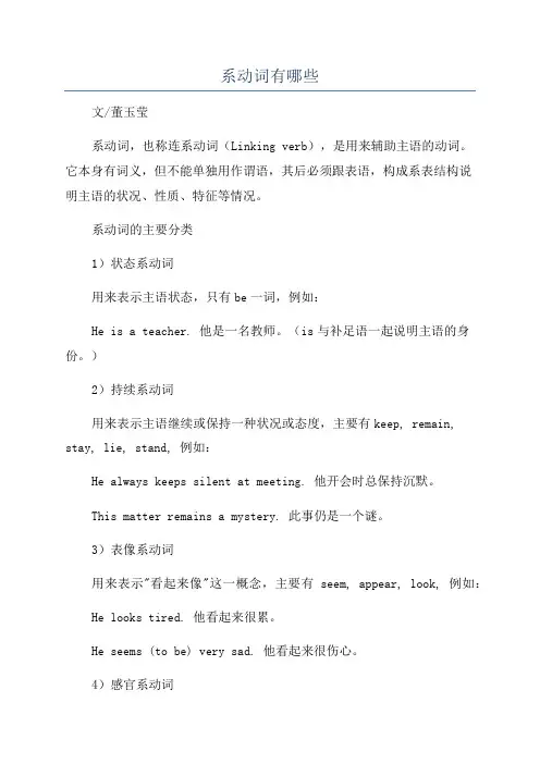 系动词有哪些