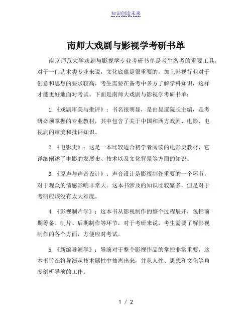南师大戏剧与影视学考研书单