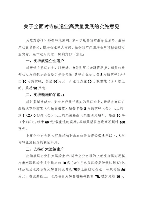 关于全面支持航运业高质量发展的实施意见