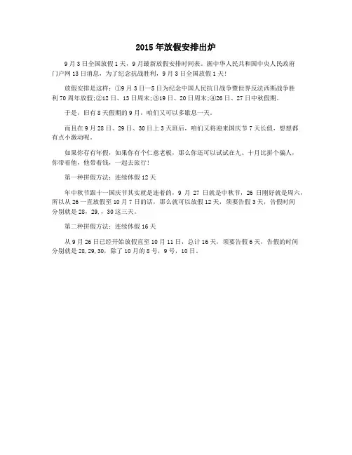 2015年放假安排出炉