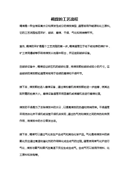 褐煤的工艺流程