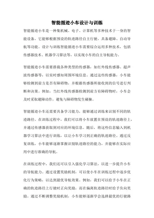 智能循迹小车设计与训练