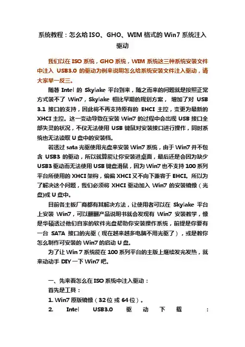 系统教程：怎么给ISO、GHO、WIM格式的Win7系统注入驱动
