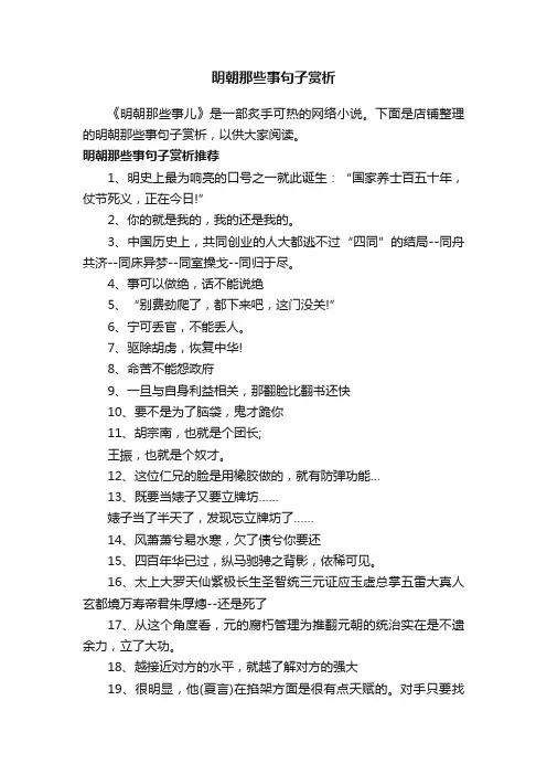 明朝那些事句子赏析