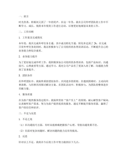 外呼年终个人工作总结