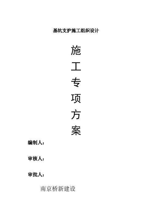 基坑支护施工组织设计