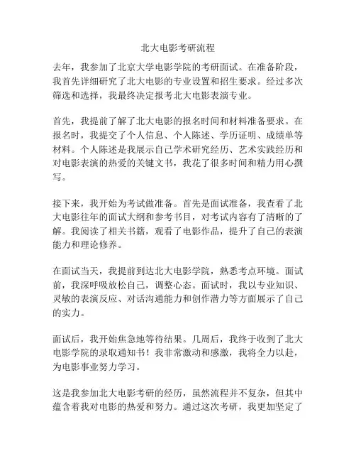 北大电影考研流程