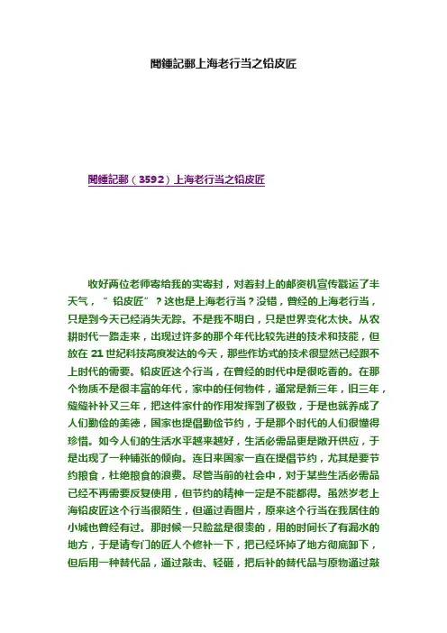 聞鍾記郵上海老行当之铅皮匠
