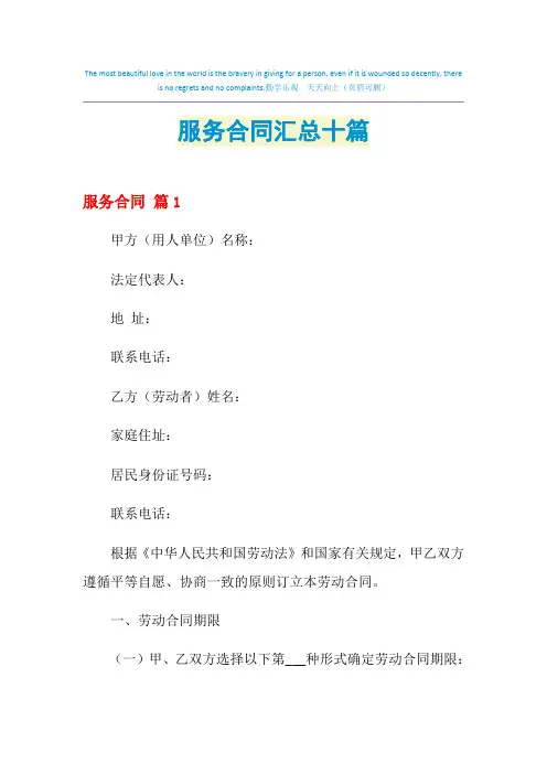 2021年服务合同汇总十篇