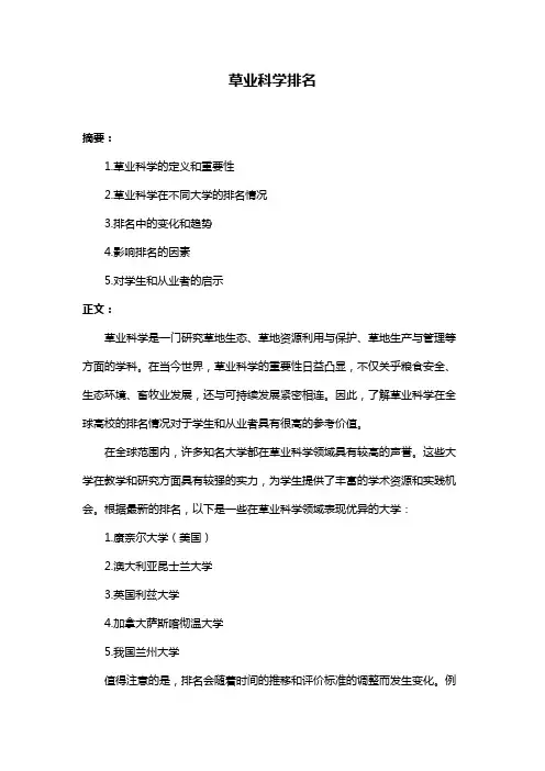 草业科学排名
