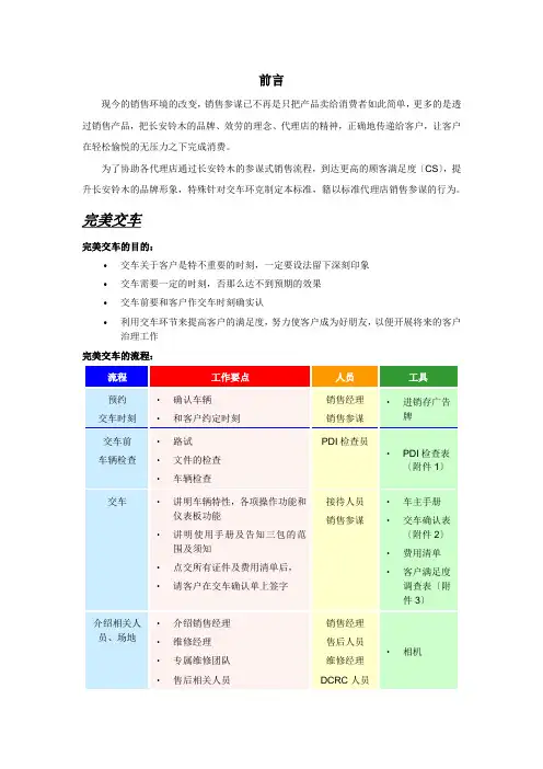 车辆交付流程