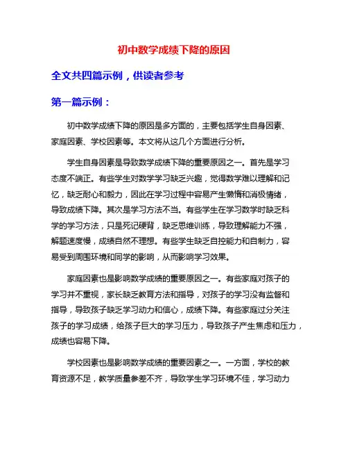 初中数学成绩下降的原因