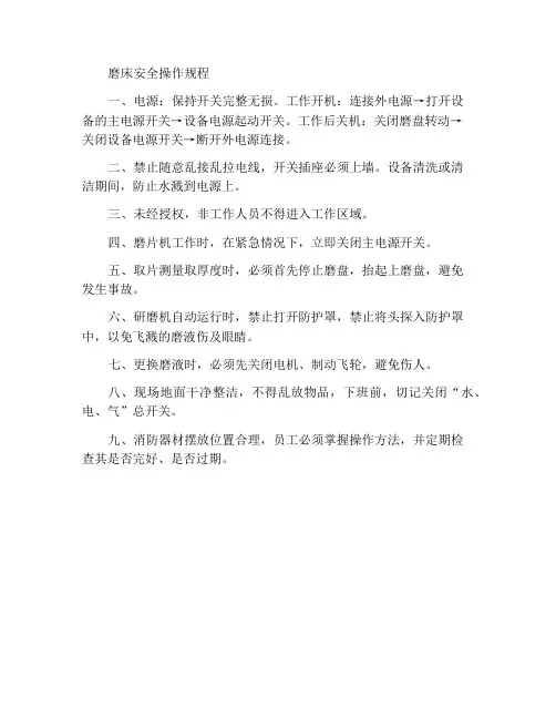 磨片机安全操作规程