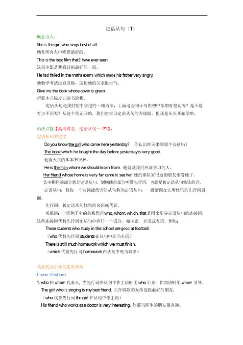 高中英语必修一语法讲解  定语从句(1)