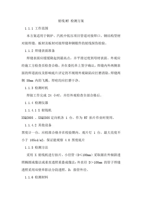 射线RT 检测方案