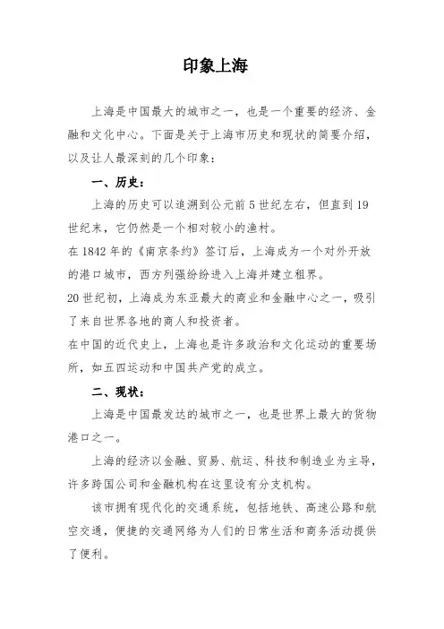  印象上海