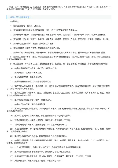 一年级小学生造句例句（三篇）