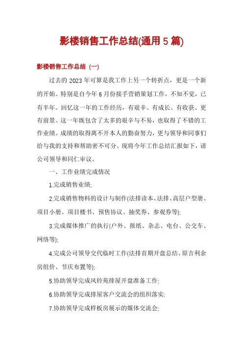影楼销售工作总结(通用5篇)