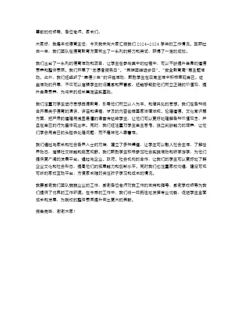 2024年初中德育主任述职报告