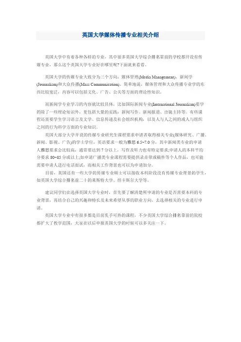 英国大学媒体传播专业相关介绍