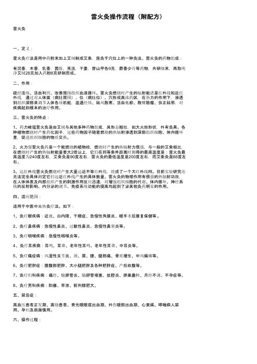 雷火灸操作流程（附配方）