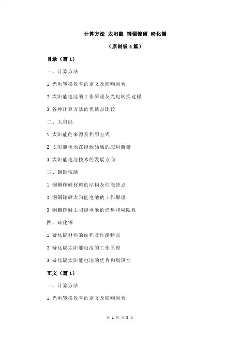 计算方法 太阳能 铜铟镓硒 碲化镉