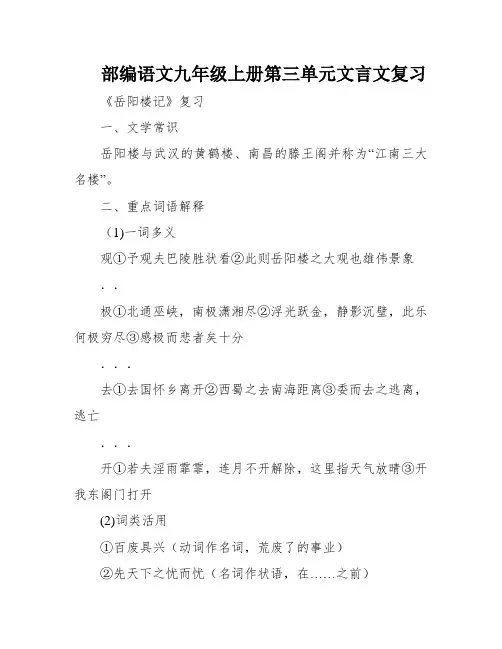 部编语文九年级上册第三单元文言文复习