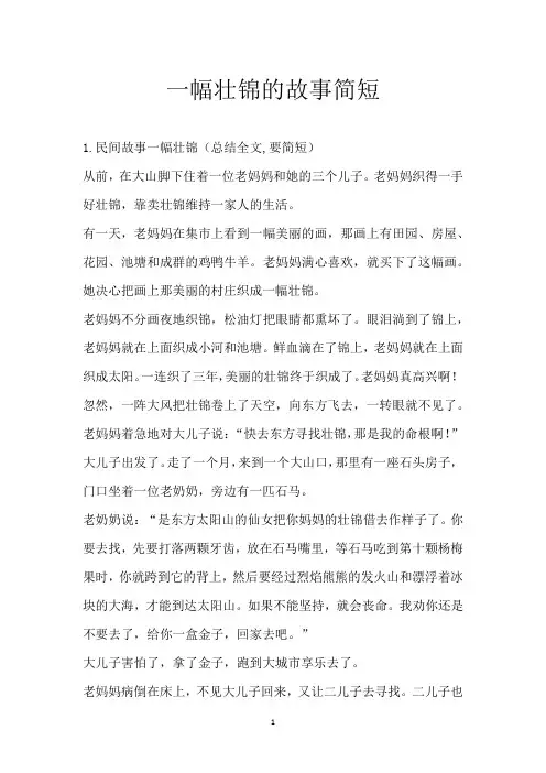 一幅壮锦的故事简短