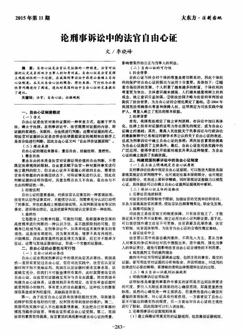 论刑事诉讼中的法官自由心证
