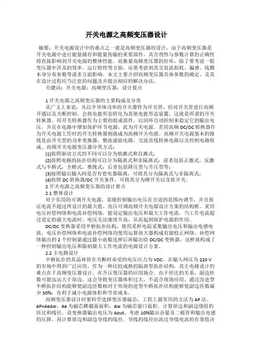 开关电源之高频变压器设计