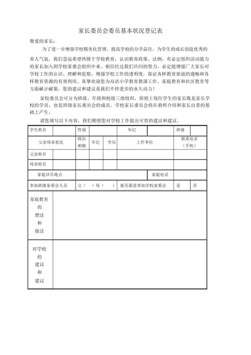 家长委员会委员基本情况登记表