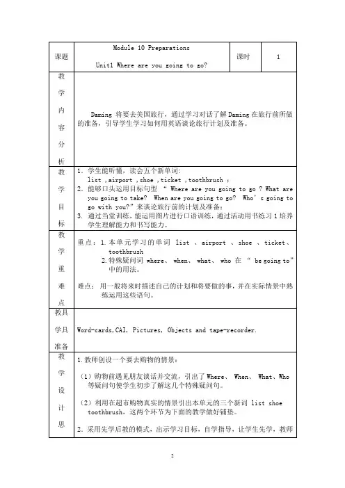 先学后教教学设计