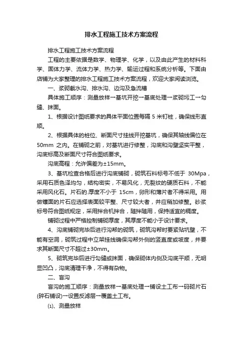 排水工程施工技术方案流程