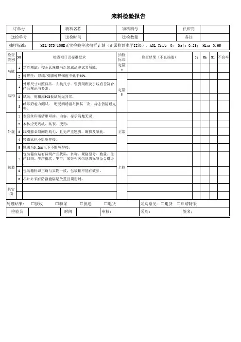 IC 来料检验报告