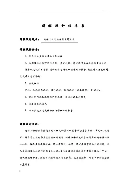 安徽工程大学_网络工程及组网技术课程设