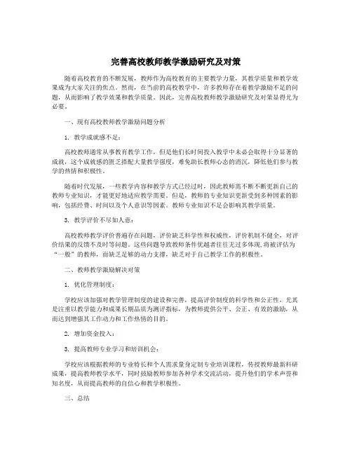 完善高校教师教学激励研究及对策