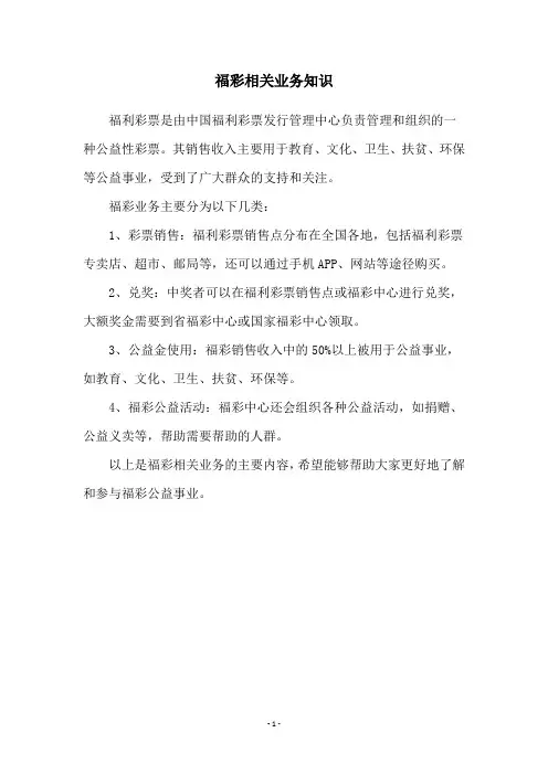 福彩相关业务知识