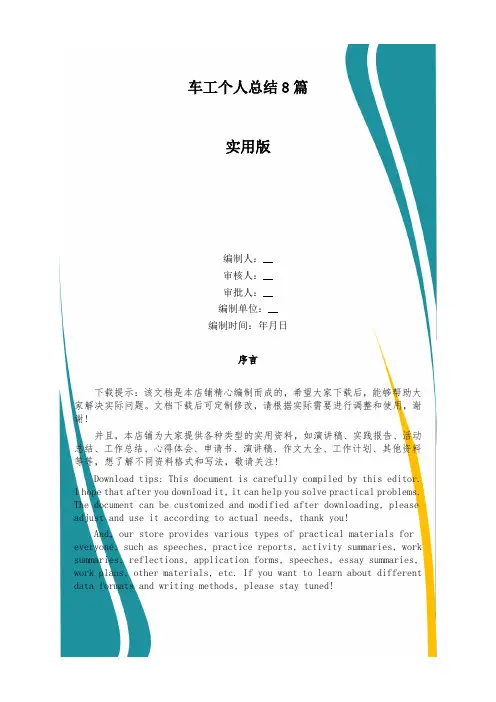 车工个人总结8篇