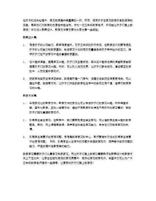 三年级数学教案：让孩子爱上数学