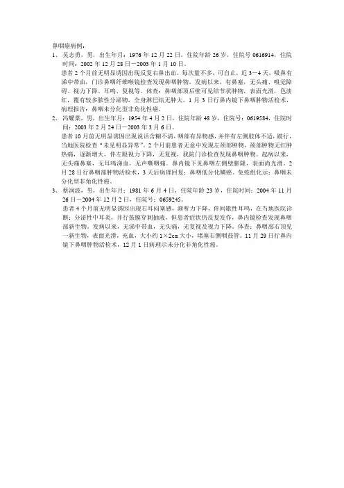 鼻咽癌病例