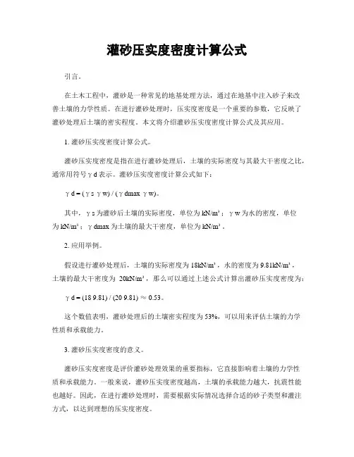 灌砂压实度密度计算公式