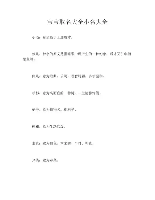 宝宝取名大全小名大全