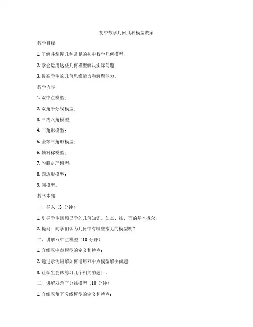 初中数学几何几种模型教案